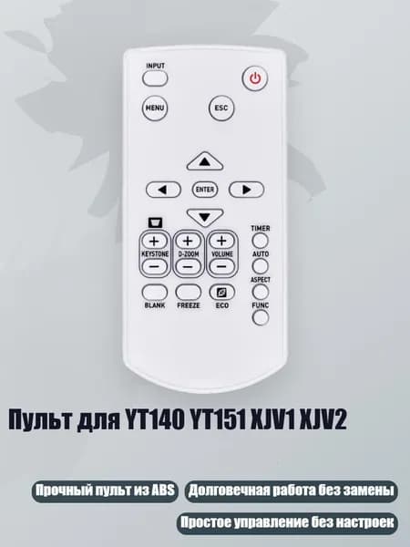 Пульт для YT140 YT151 XJV1 XJV2