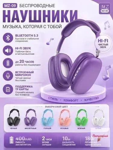Наушники беспроводные с микрофоном, Bluetooth, Радиоканал, сиреневый