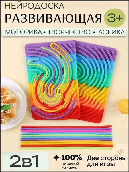 Сенсорная нейро доска / игра для детей, развивающая зрительно-моторную координациюY