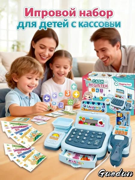 Кассовый игровой набор
