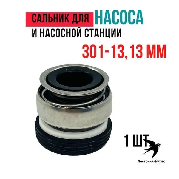 Торцевое уплотнение для насоса