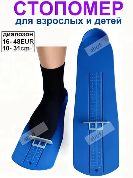 Измеритель стопы 1 шт