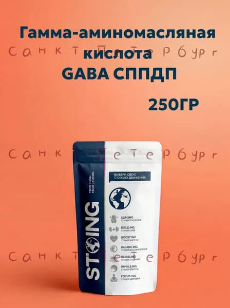 СППДП Гамма -аминомасляная кислота GABA СТОИНГ 250 г габа гамк