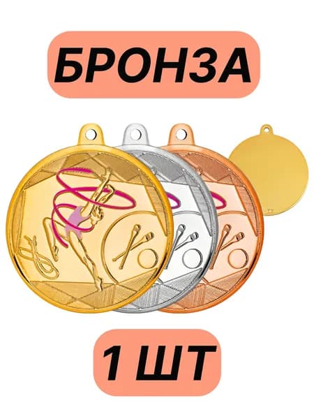 Медаль Художественная гимнастика Бронза (цветная)/лента Триколор