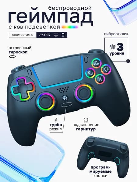 Геймпад для Playstation PS 5 c подсветкой, джойстик беспроводной