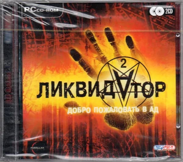 Ликвидатор 2: Добро пожаловать в ад - лицензионная компьютерная игра. Товар уцененный