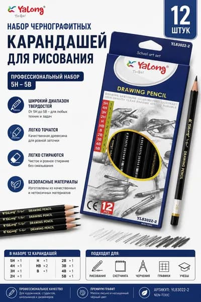 Профессиональные карандаши для рисования Yalong, набор 12 шт, 5H5B, художественные графитовые карандаши