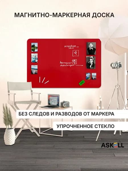 Доска магнитно-маркерная Askell Premium 150х100, алая