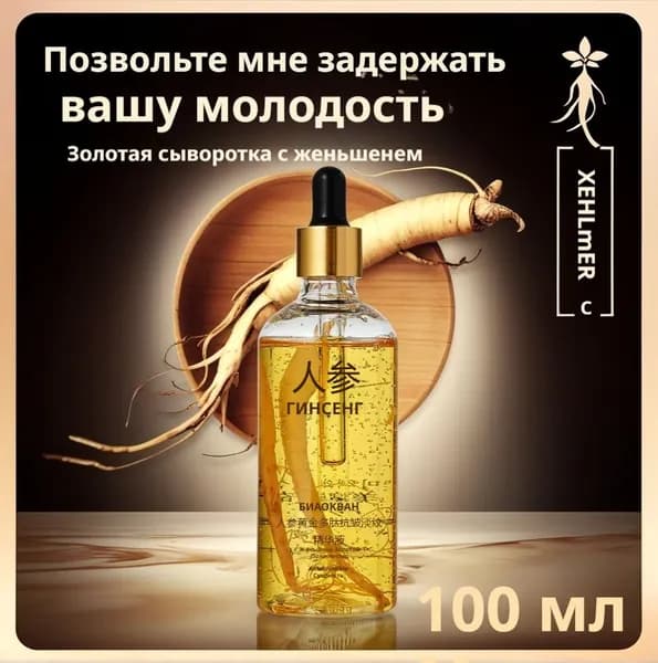 Сыворотка для ухода за кожей Антивозрастной уход, 100 мл
