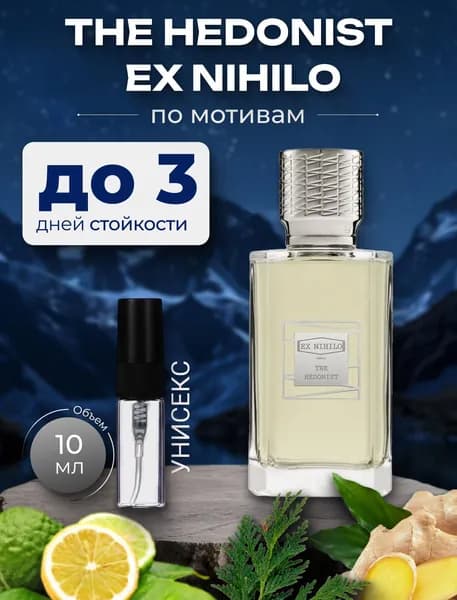 Духи по мотивам "The Hedonist" ,унисекс, флакон спрей 10 мл.