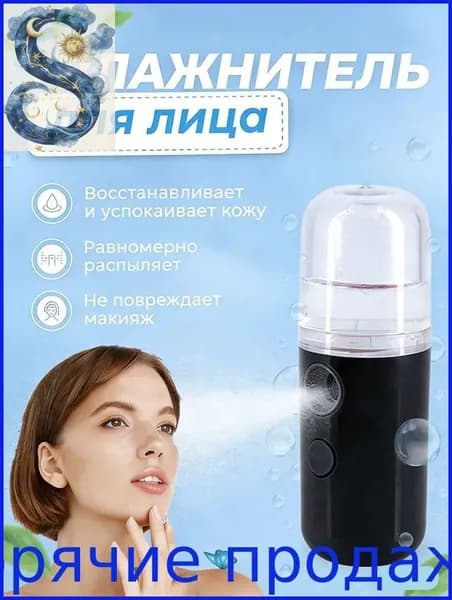Увлажнитель для кожи