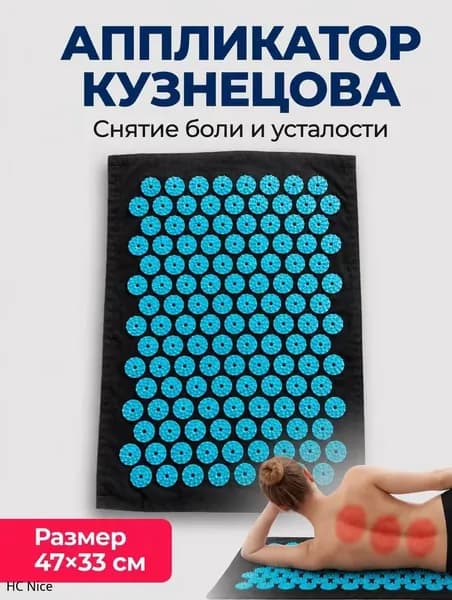 Игольчатый массажный коврик аппликатор Кузнецова 47х33 см ультратонкий 1 мм для спины ног и тела для дома и путешествий,синий