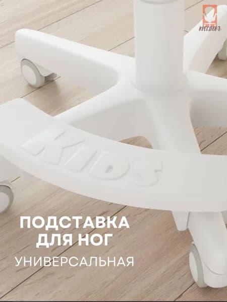 Универсальная подставка для ног для детских компьютерных кресел Kids, белая