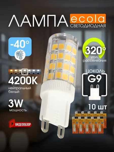 Лампочка g9 светодиодная капсульная 220В 3W 4200K 10 шт