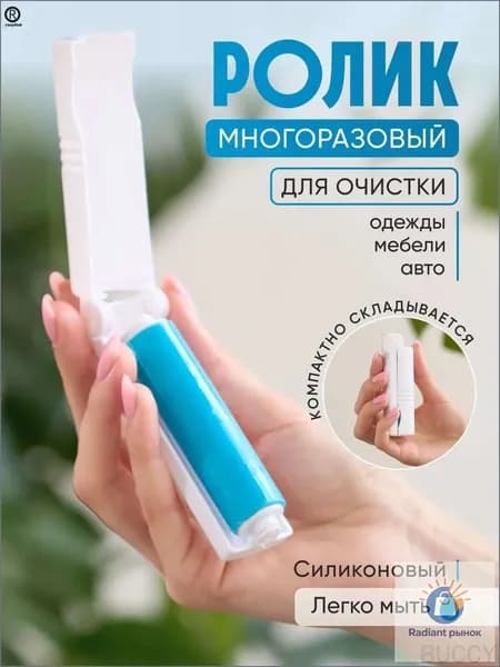 Ролик для чистки одежды 1 шт