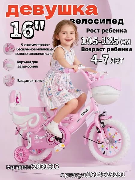 Детский двухколесный велосипед "Princess pink" для девочек, диаметр колес 16 дюймов с боковыми колесами, рост 115-140 см, от 4 до 6 лет