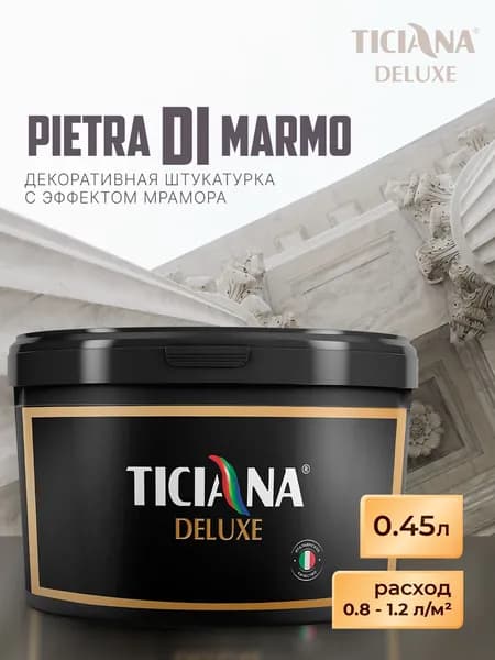 Декоративная штукатурка под мрамор TICIANA DELUXE Pietra di marmo декоративное покрытие для стен, 0,45 кг