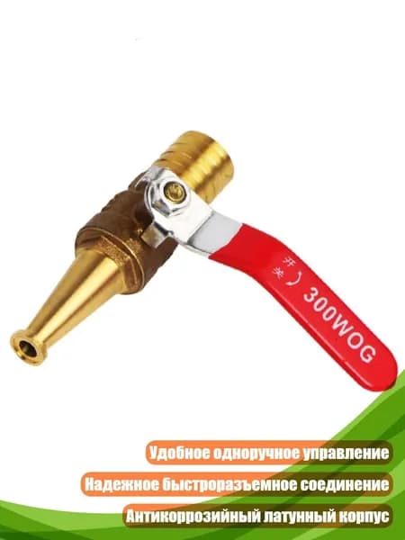 Латунный запорный кран для садового шланга