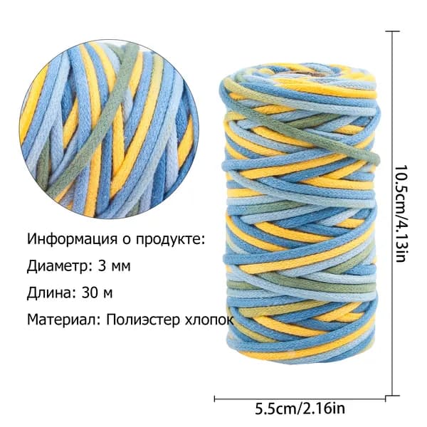 Цветной плетеный браслет из хлопковой веревки с градиентом, 3 мм * 30 метров.