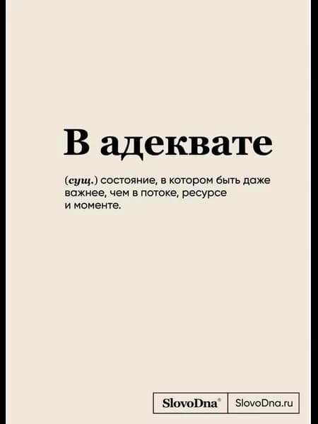 Блокнот SlovoDna. В адеквате