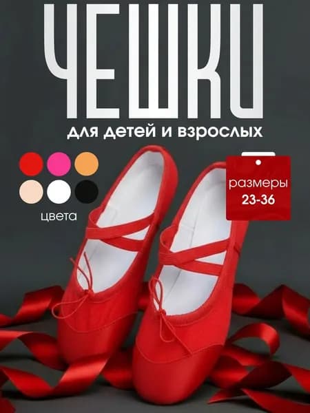 Чешки чешки спортивные