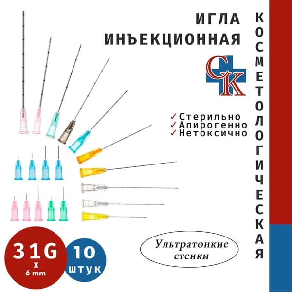 Игла инъекционная косметологическая 31G x 6 мм, 10 штук