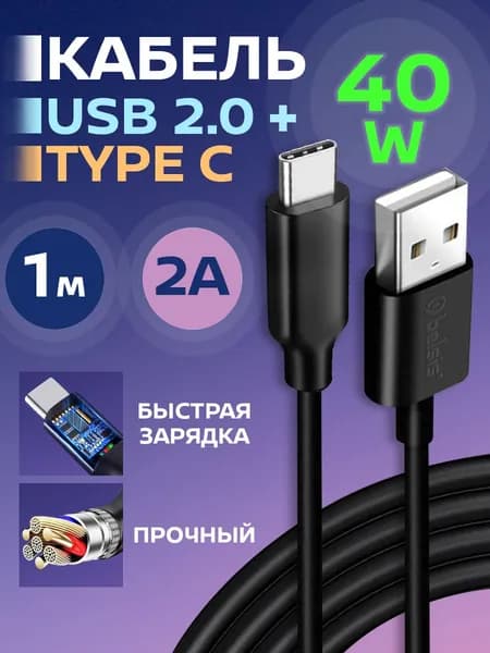 Кабель для зарядки смартфона USB Type C 1 метр, Belsis, быстрая зарядка 40W, передача данных/BW1407B
