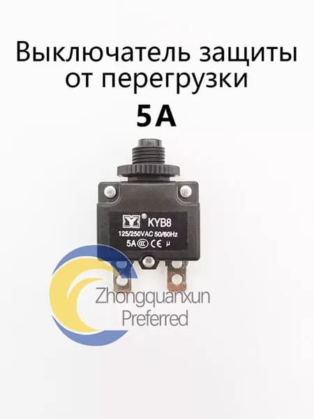 Термореле 5А (предохранитель) для детского электромобиля