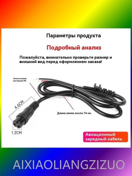 Кабель для зарядки электрического скутера