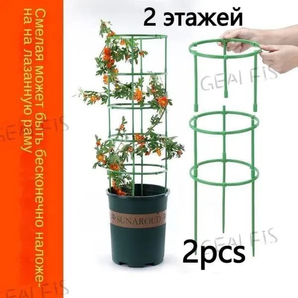 Опора для растений,20см,2шт