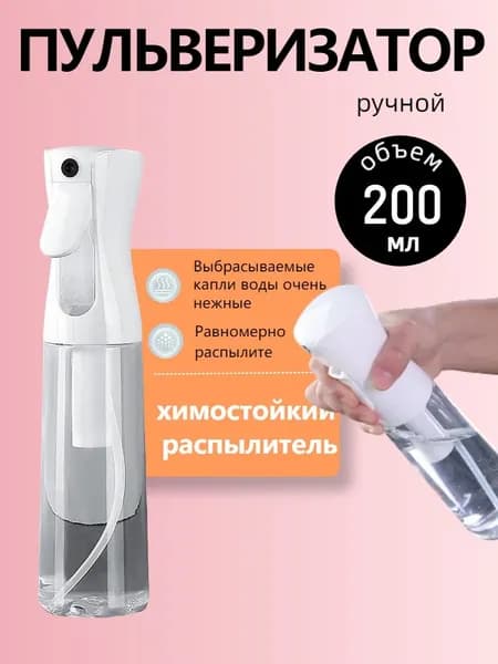 Пульверизатор 0.2 л 1 шт