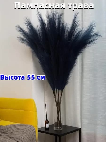 Сухоцветы Пампасная трава, 55 см, 15 гр, 1 шт