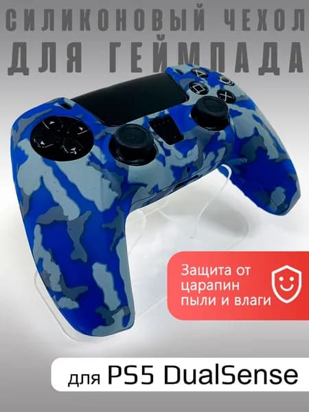 Чехол на геймпад PS5 ледяной камуфляж