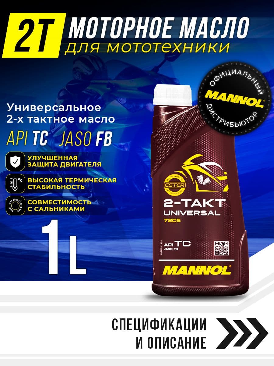 MANNOL 2-ТAKT UNIVERSAL Не подлежит классификации по SAE Масло моторное, Минеральное, 1 л