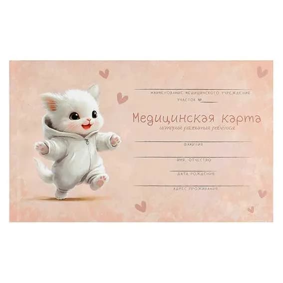 Медицинская карта ребёнка А5, 96 листов, Феникс, Радостный котёнок , арт. 73696, твёрдая обложка, матовая ламинация, форма № 112/у