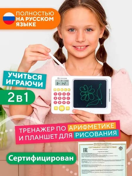 Обучающий набор с электронным планшетом для детей 4–10 лет