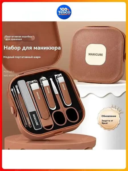 Набор инструментов для маникюра