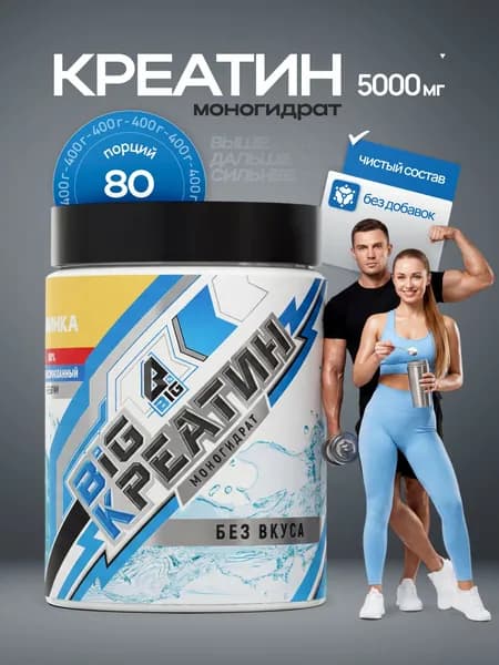 Креатин моногидрат BIGSNT BIG CREATINE порошок 400 грамм, 80 порций, для набора мышечной массы