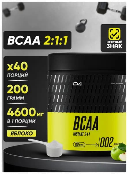 BCAA 2:1:1 Do4a Lab аминокислота для роста мышц, спортивное питание, порошок яблоко, 200 г