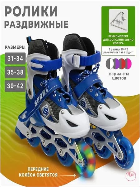 Ролики Коньки роликовые CaReSZeN