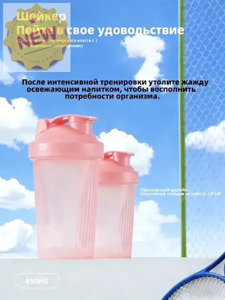 Шейкер спортивный, 400 мл