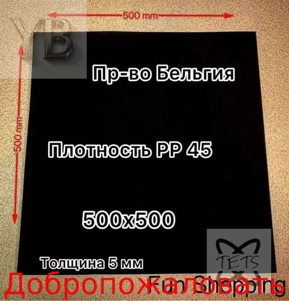 Поролон фильтрующий, Ретикулированный. 500х500х5 мм PP45