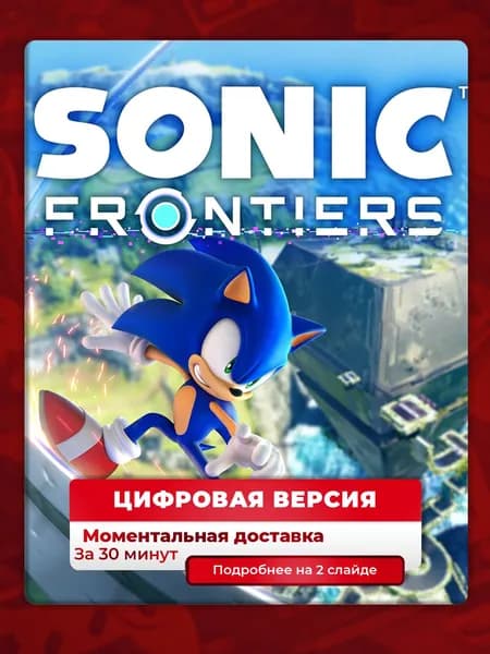Sonic Frontiers на PS4 и PS5, цифровая версия, навсегда, гарантия