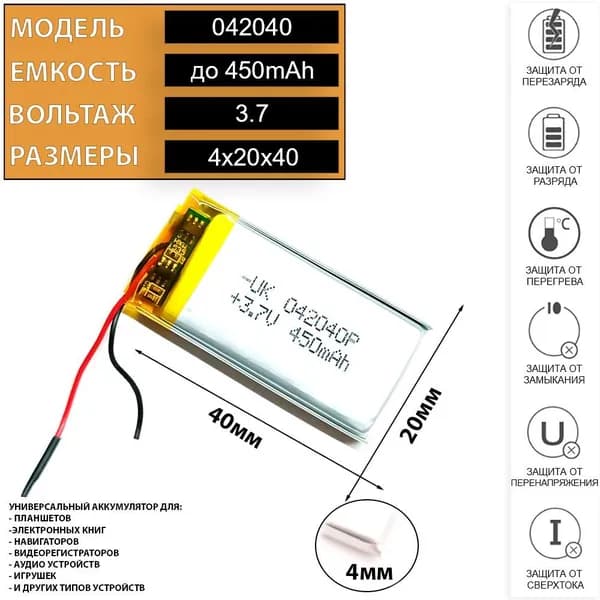 Аккумулятор для видеорегистратора Ritmix RF-5200 450mAh 4x20x40 (батарея подходит по размеру)