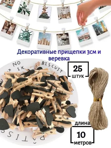 Прищепки декоративные сердечки для фото с веревкой