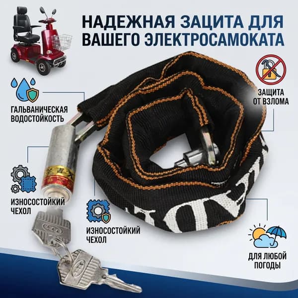Велосипедный замок