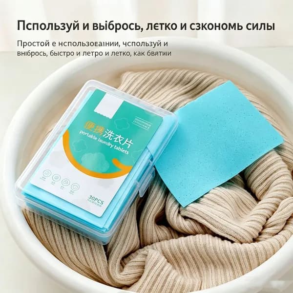 Листы для стирки 30 шт, аромат Лаванда, портативные моющие листы, дорожная коробка, средство для белья