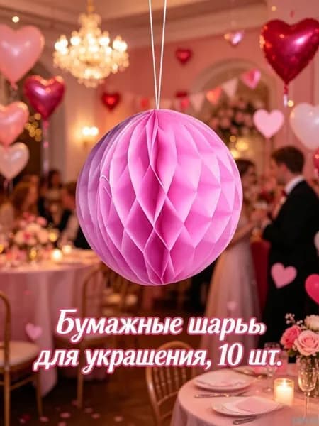 Китайский фонарик,10шт.