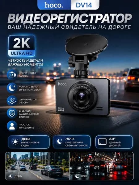 Видеорегистратор Hoco DV14 с экраном 720р