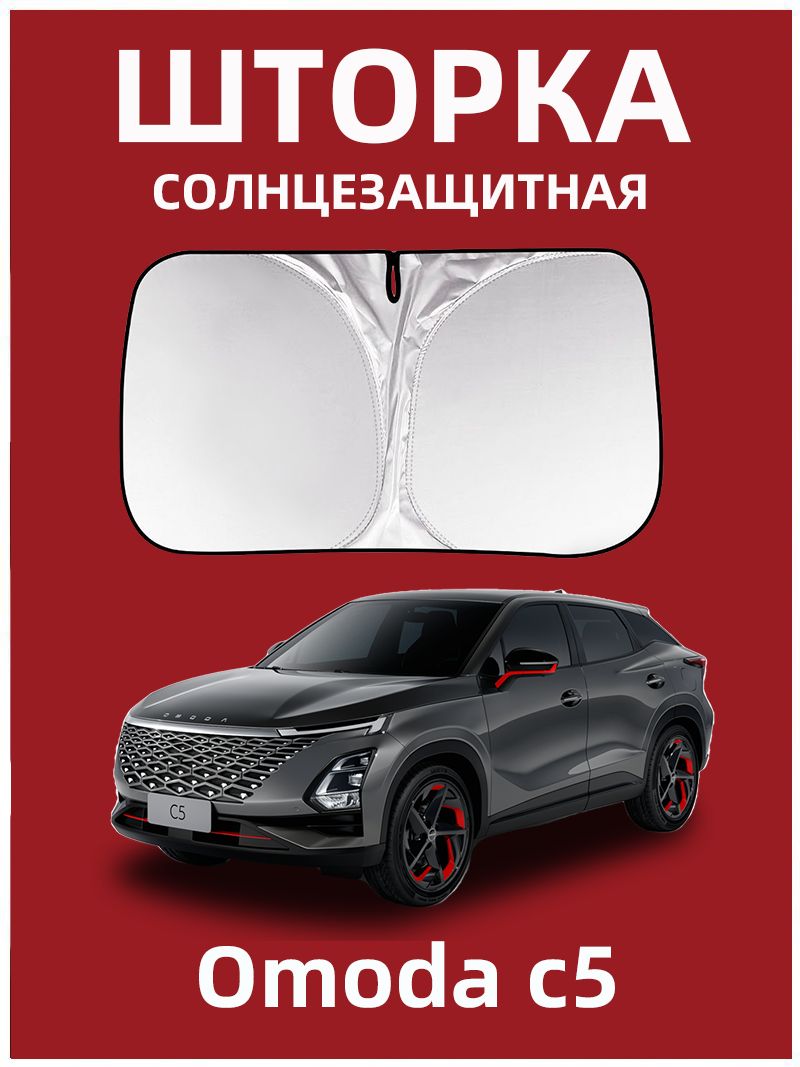 Шторка солнцезащитная 145 см х 80 см, затемнение: 99%